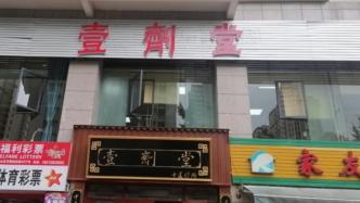 中医诊所及其服务概述